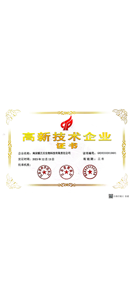 高新技術(shù)企業(yè)認(rèn)證證書(shū)